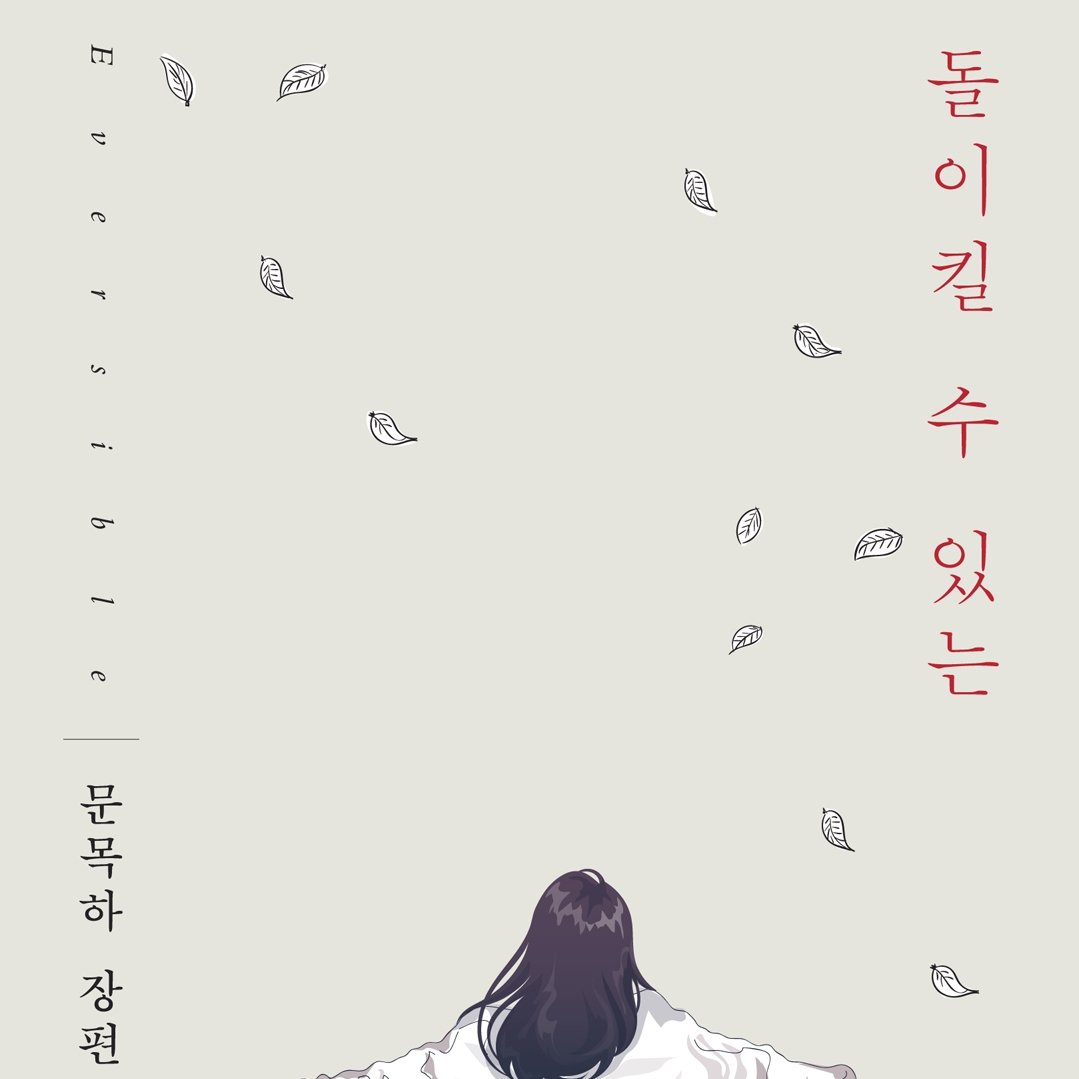 문목하 저 | 2018